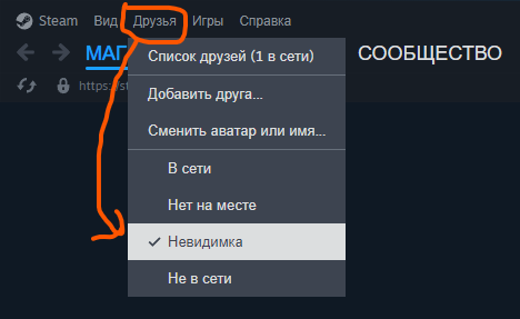 Режим невидимки через меню.